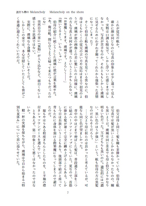 ★【匿名配送】『波打ち際のMelancholy~Melancholy on the shore~』