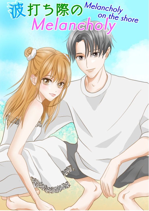 ★【匿名配送】『波打ち際のMelancholy~Melancholy on the shore~』
