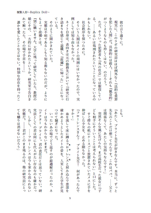 ★匿名配送『複製人形~ReplicaDoll~』カラー挿絵入り