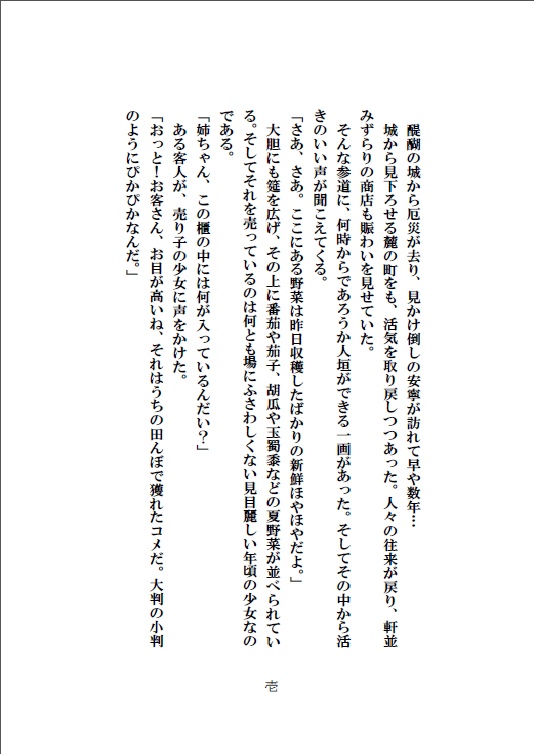 続・どろろと百鬼丸 清風明月の巻 (和綴じ)