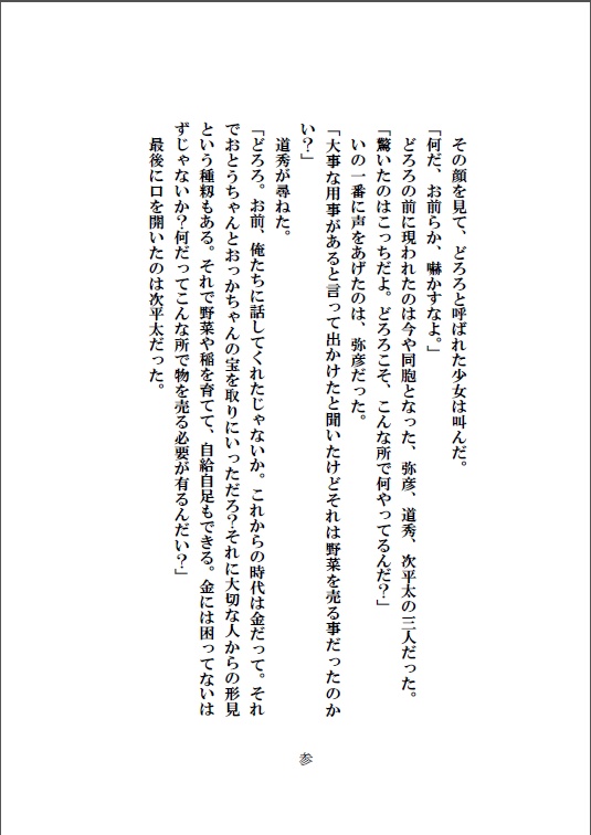 続・どろろと百鬼丸 清風明月の巻 (和綴じ)