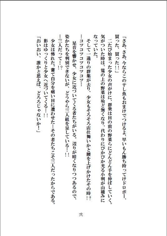 続・どろろと百鬼丸 清風明月の巻 (和綴じ)