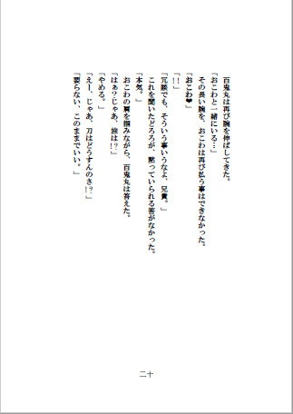 雨降って地固まる 新 百鬼丸の祝言
