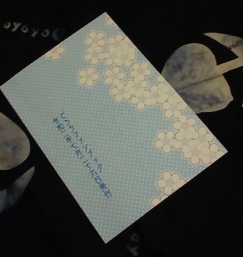 雨降って地固まる 新 百鬼丸の祝言