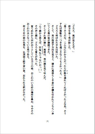 雨降って地固まる 新 百鬼丸の祝言