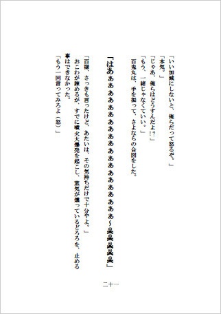 雨降って地固まる 新 百鬼丸の祝言