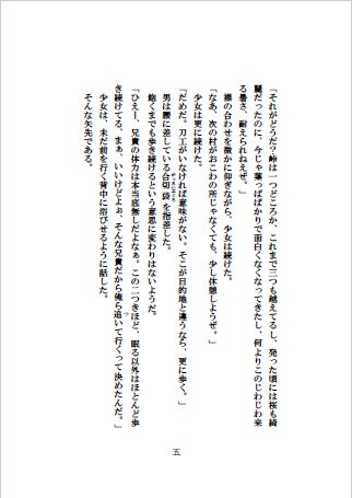 雨降って地固まる 新 百鬼丸の祝言