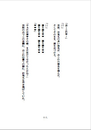 雨降って地固まる 新 百鬼丸の祝言