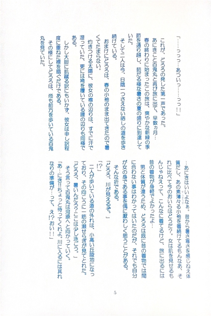 水で抱きしめて、、