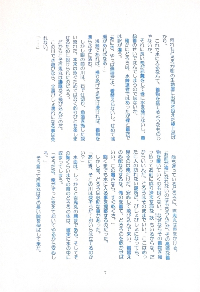 水で抱きしめて、、