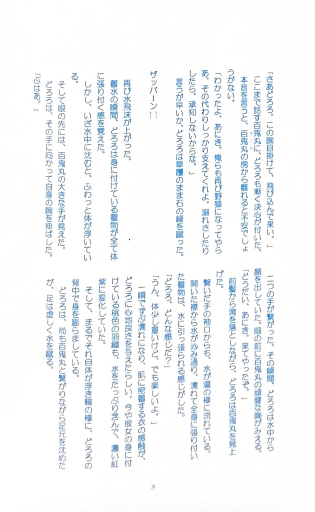 水で抱きしめて、、