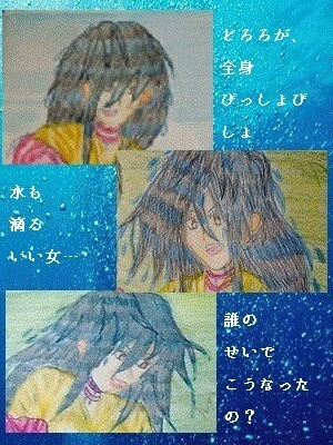 水で抱きしめて、、