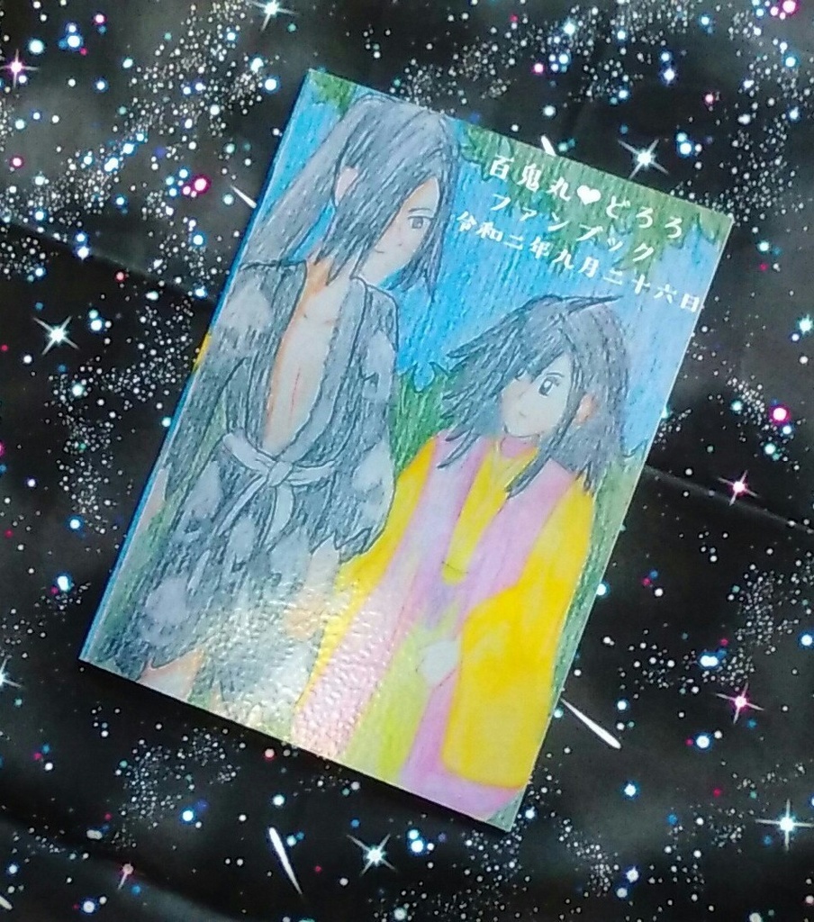 水で抱きしめて、、