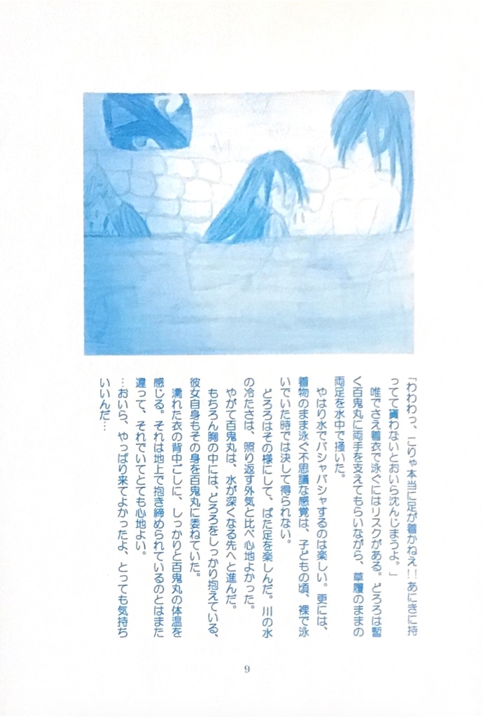 水で抱きしめて、、