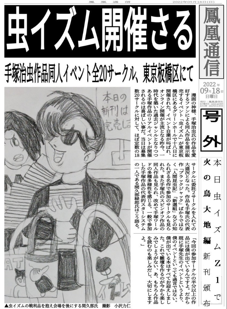 小説 火の鳥大地編 其々之九一八 虹創作どっとこむ Byしおん Booth