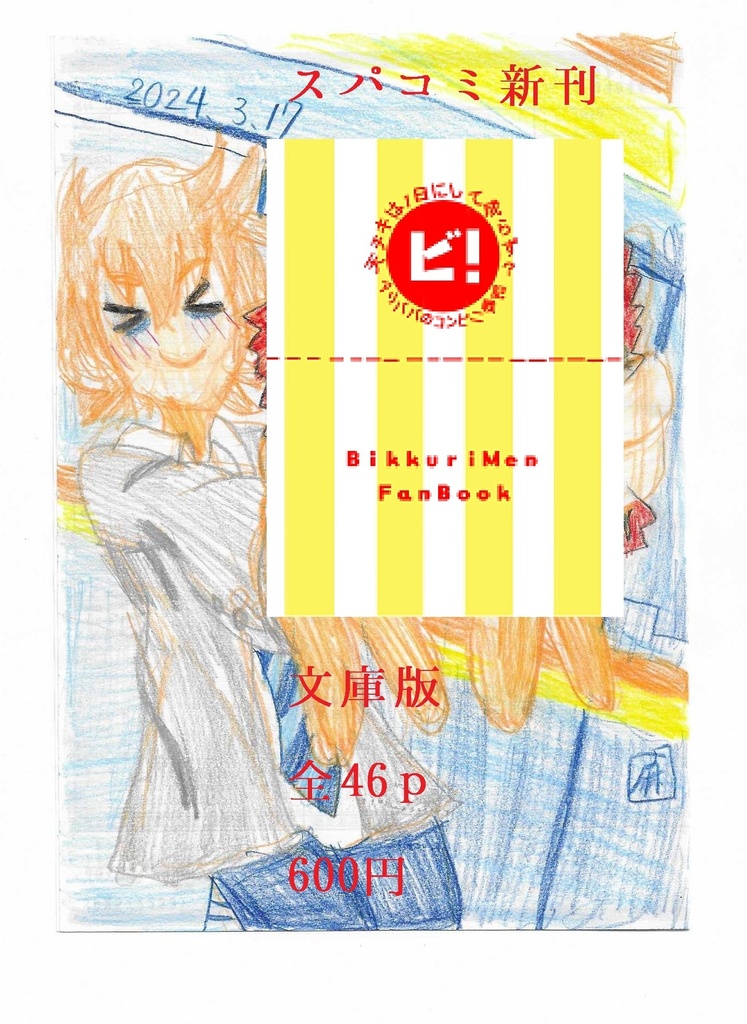 天チキは1日にして成らず？　アリババのコンビニ戦記