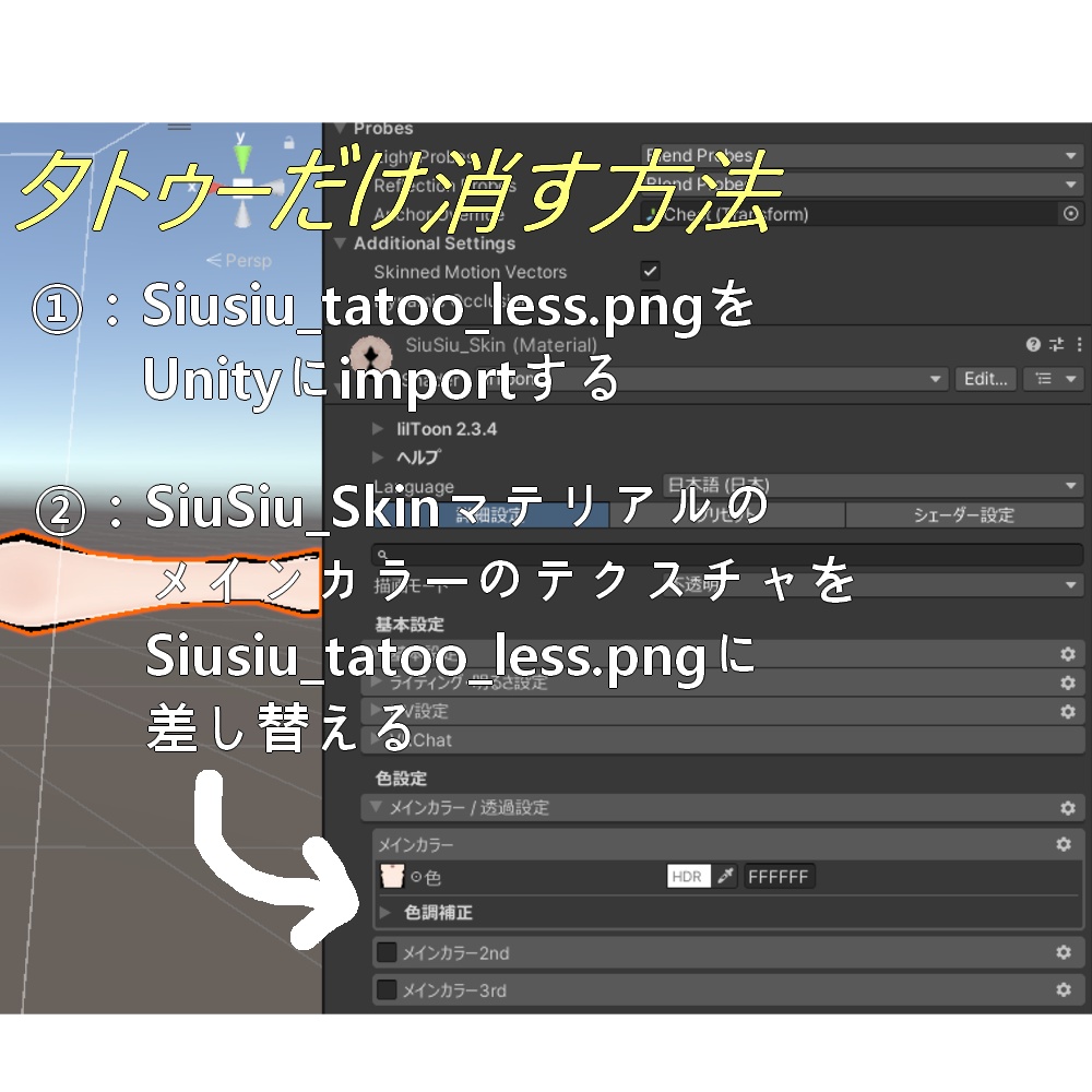 【SiuSiu専用】タトゥーだけ消すやつ&タトゥーの色だけかえるやつ