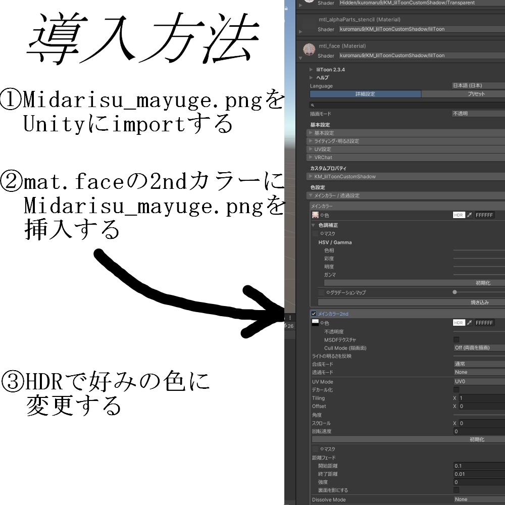 【蠱惑のミダリス】眉毛と睫毛の色をかえるやつ【専用テクスチャ】