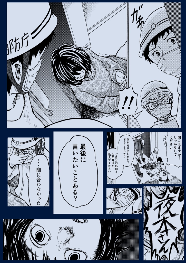 ただいま地球