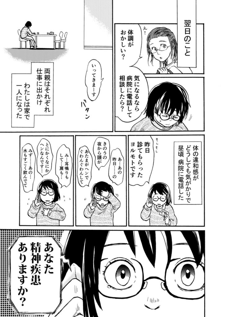 ただいま地球