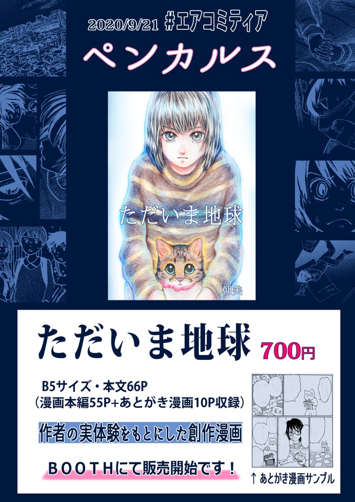 ただいま地球