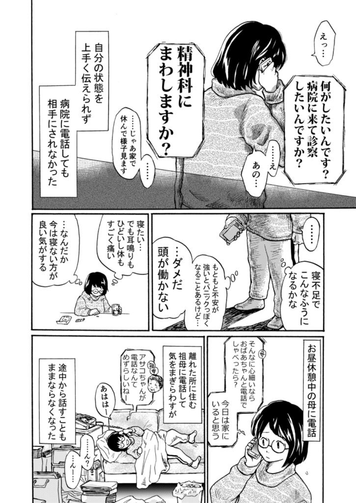 ただいま地球