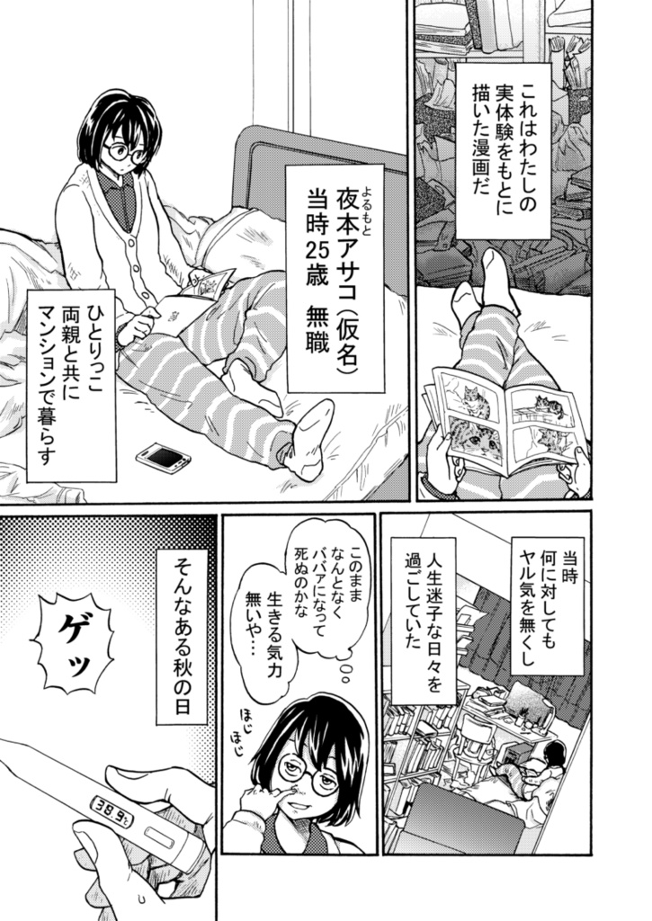 ただいま地球