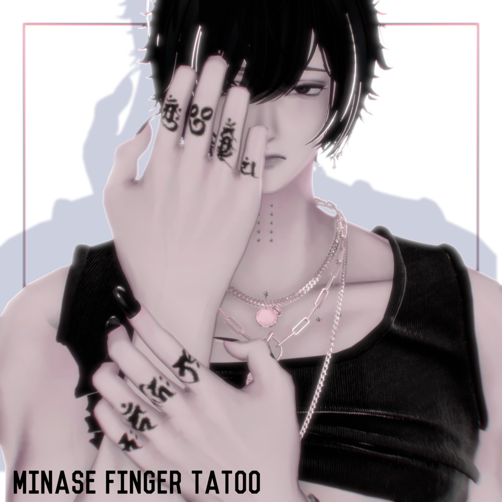 水瀬梵字指タトゥー