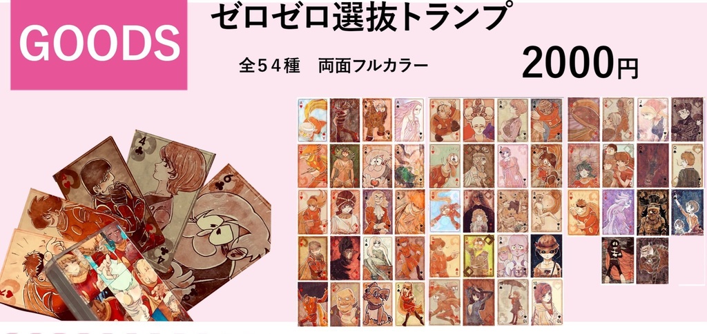 00選抜トランプ