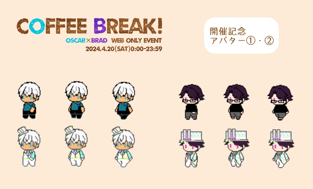 ピクリエ用アバター①・②【COFFEE BREAK!】