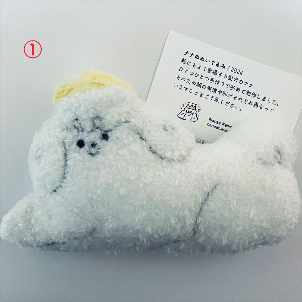 ナナのぬいぐるみ