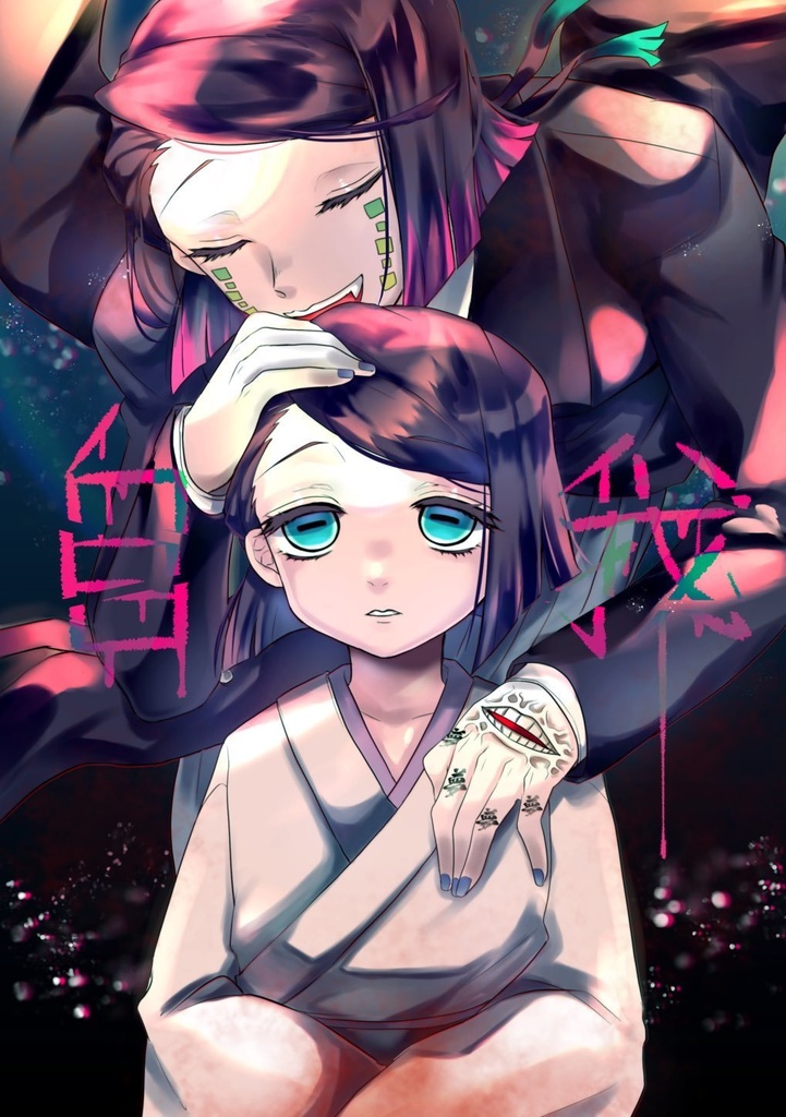 自我