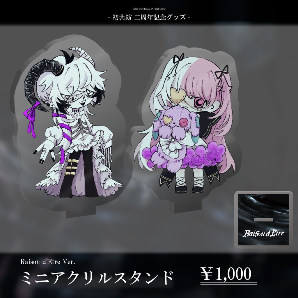 【初共演2周年記念】堕落論×Riaza．ミニアクリルスタンド