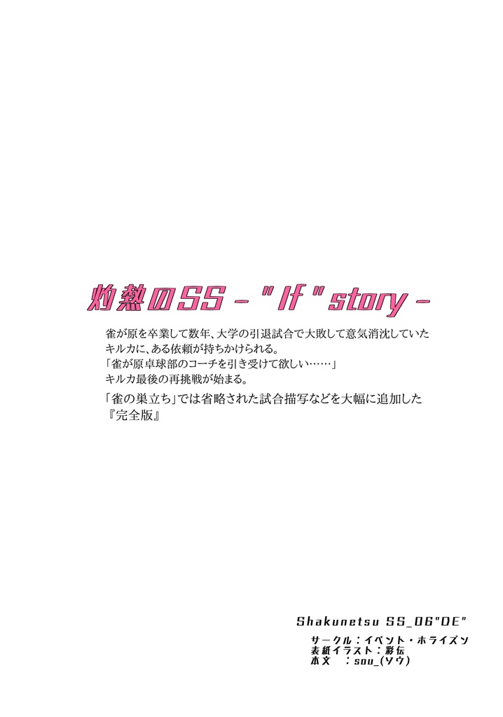 雀の巣立ち 完全版