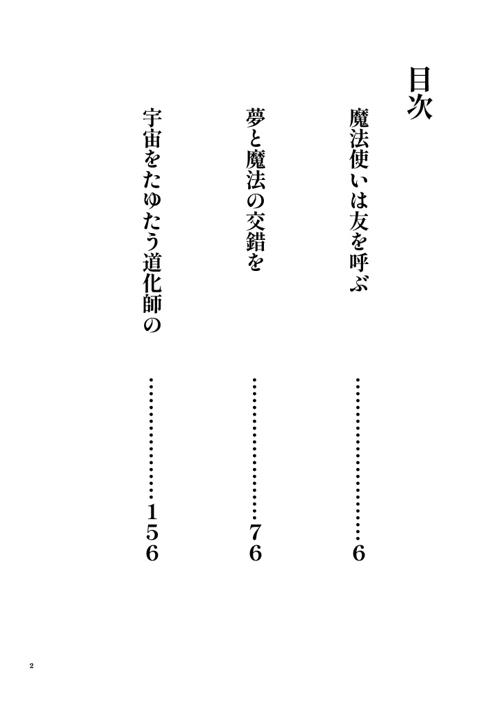 星のかたわら、キミがいて