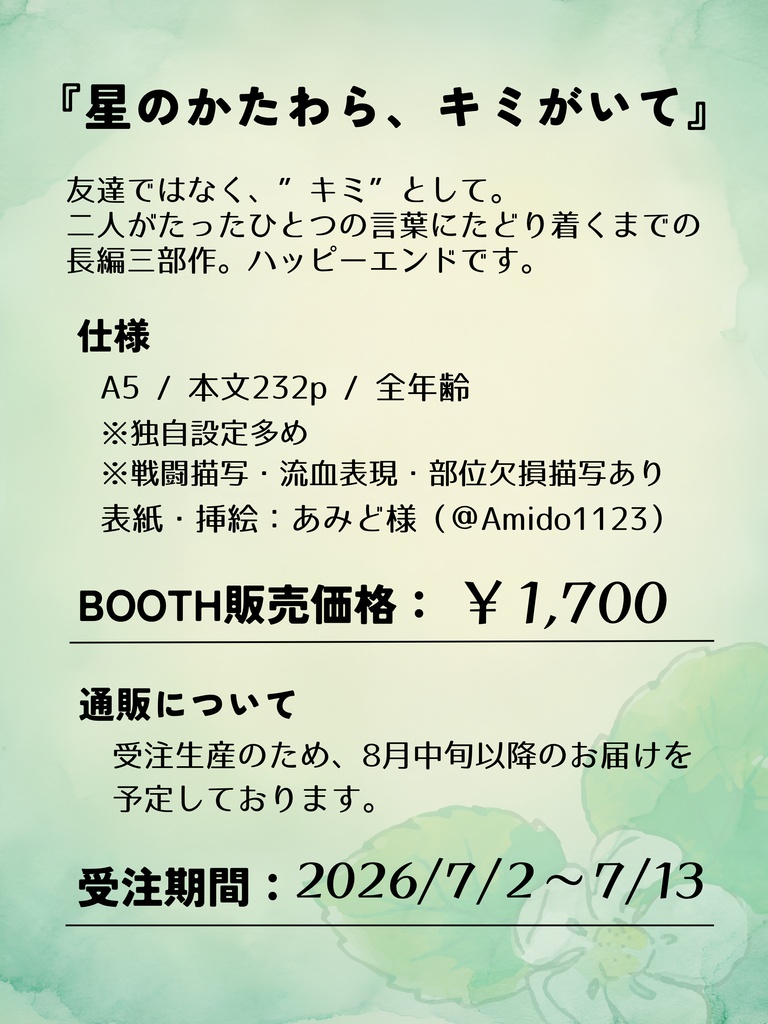 星のかたわら、キミがいて