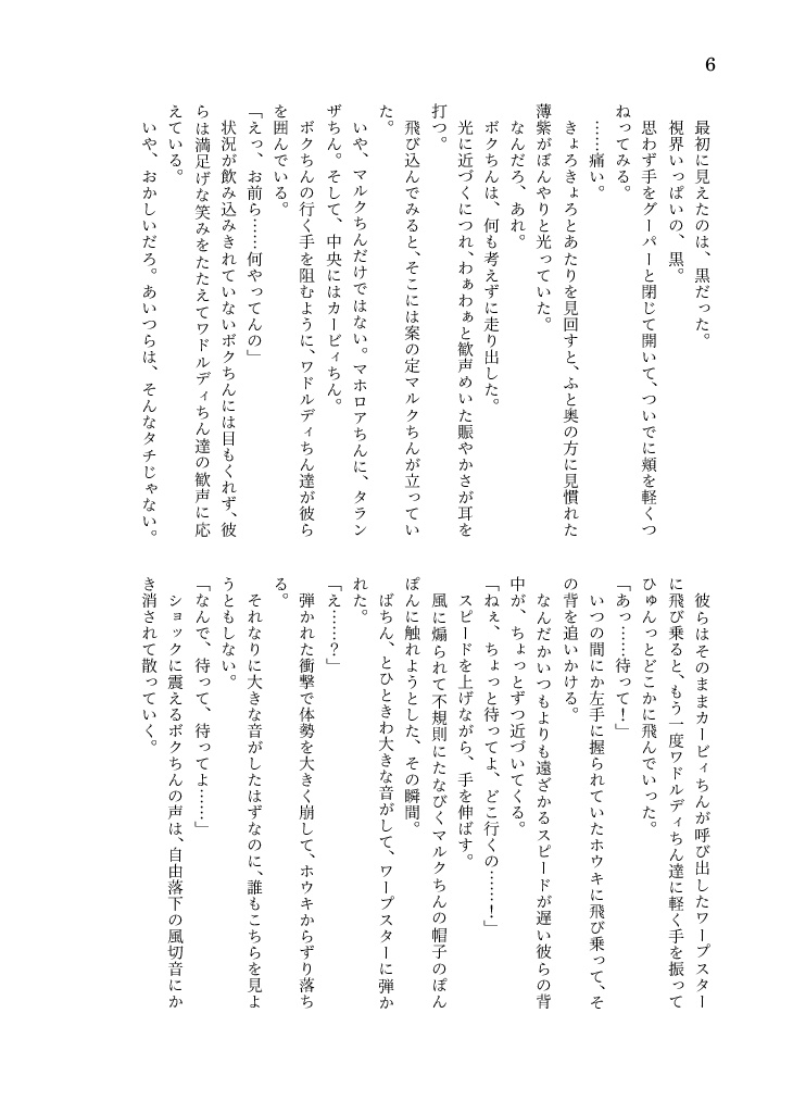 星のかたわら、キミがいて