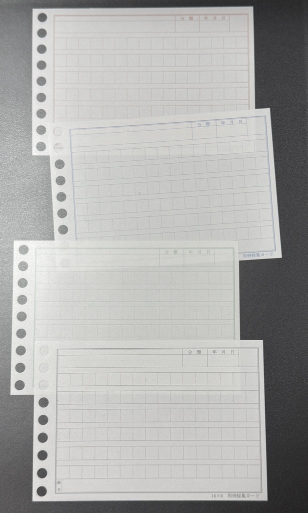 用例採集カード ルーズリーフミニ用
