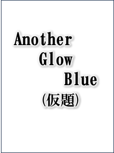 Another Glow Blue プレビュー版