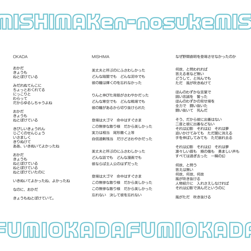 三島・岡田webオンリーのための音楽