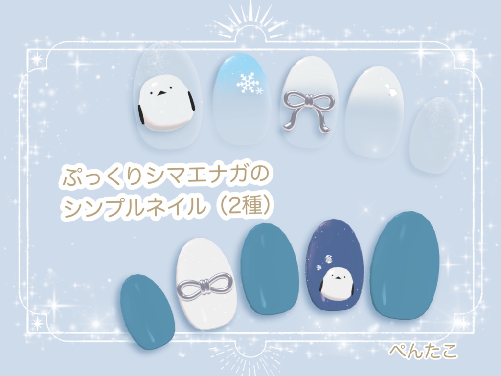 ぷっくりシマエナガのネイルチップ