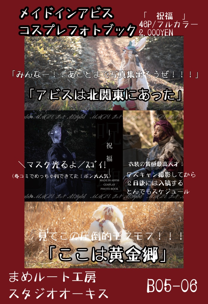 ー 祝福 ー(メイドインアビス COSPLAY PHOTOBOOK)