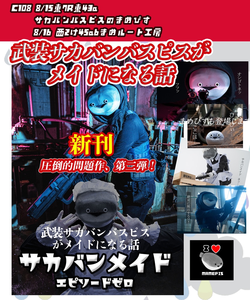 サカバンメイドエピソードゼロ