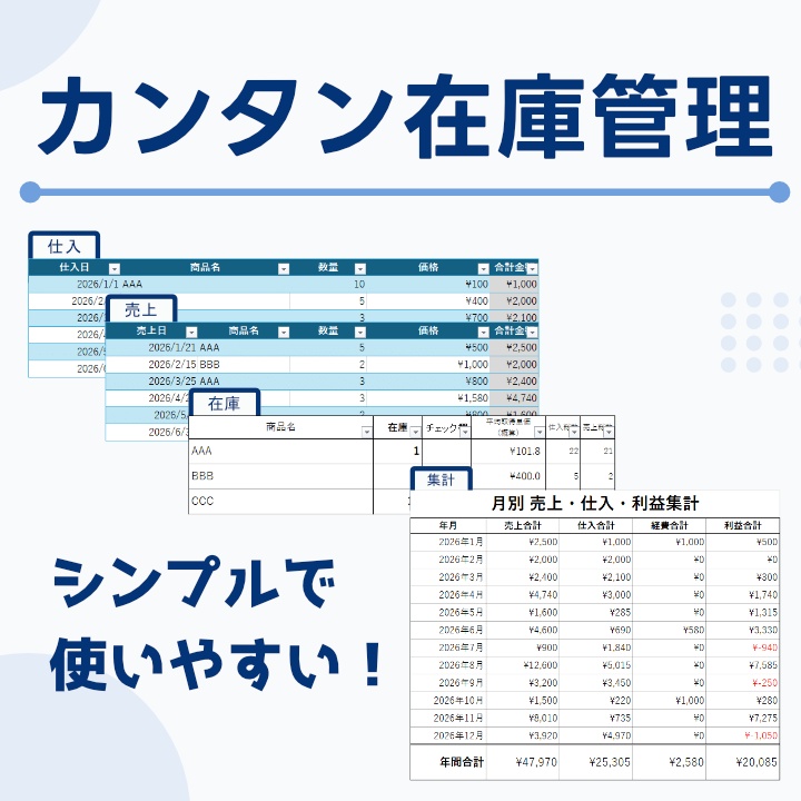 超シンプル！在庫管理Excel