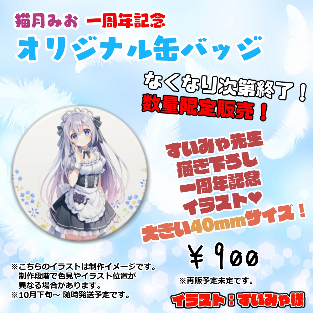 猫月みお_1周年記念 オリジナル缶バッチ