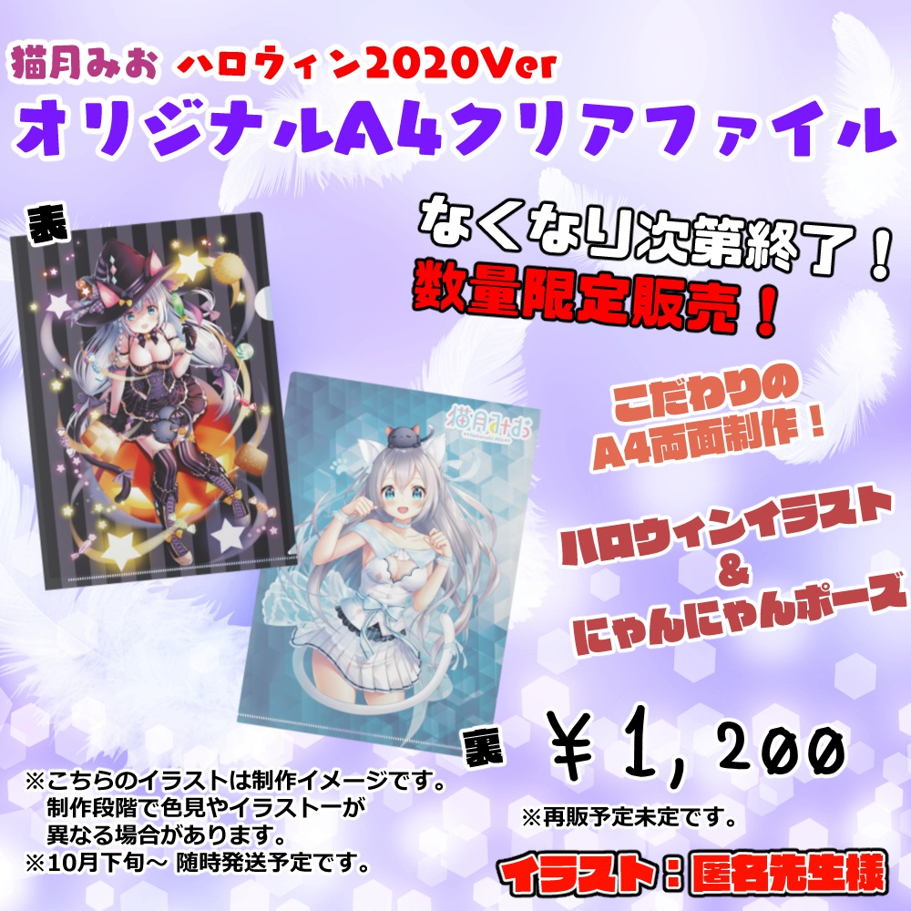 猫月みお_ハロウィン2020 クリアファイル