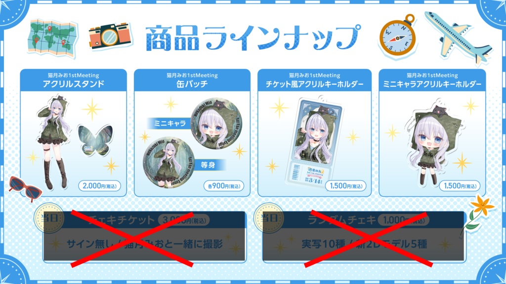 猫月みお 1stファンミーティング 開催記念グッズ