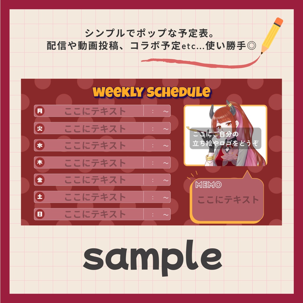 無料【フリー素材】シンプル週間スケジュール5種【Vtuber・配信者向け】