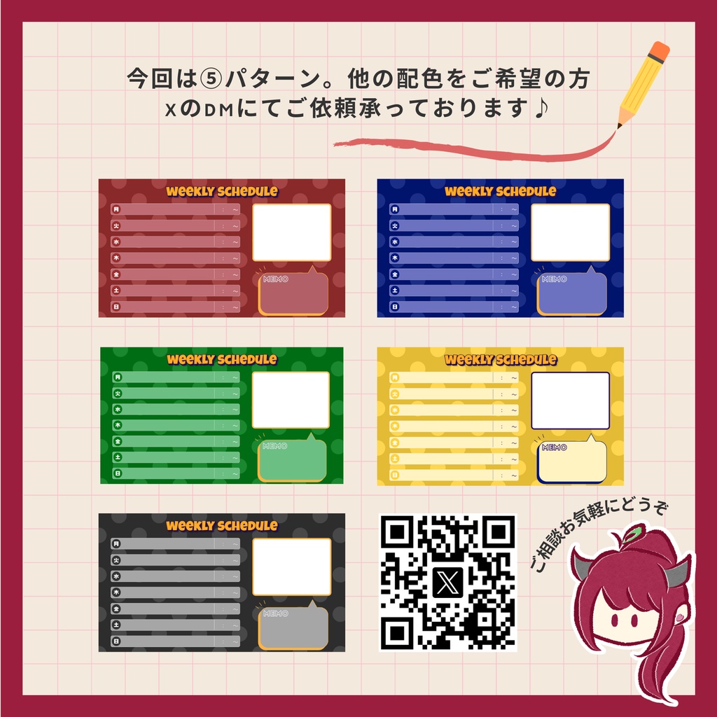 無料【フリー素材】シンプル週間スケジュール5種【Vtuber・配信者向け】