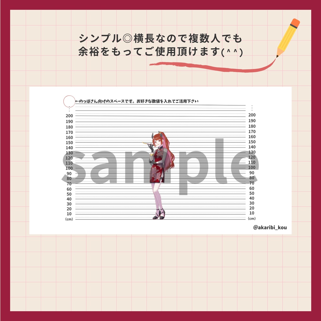 無料【フリー素材】シンプル身長差比較表【Vtuber・配信者向け】